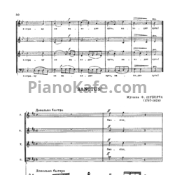 Ноты Франц Шуберт - Sanctus (Хоровая партитура) - предпросмотр