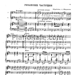 Ноты А. Широков - Рязанские частушки