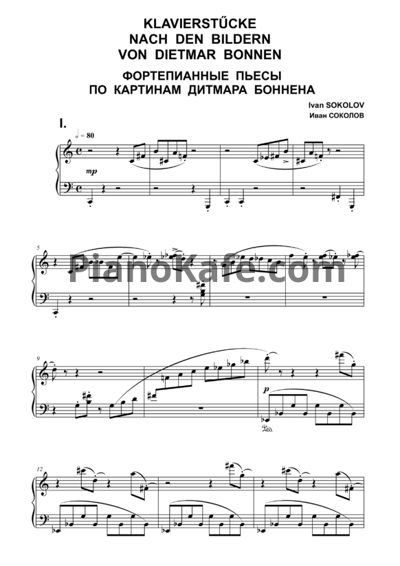 Ноты Иван Соколов - 15 пьес для фортепиано по картинам Дитмара Боннена (2016) - PianoKafe.com