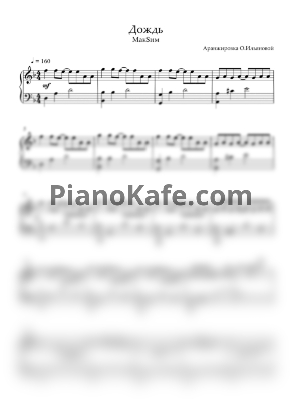 Ноты Максим - Дождь - PianoKafe.com