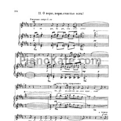 Ноты Георгий Свиридов - О, верю, верю, счастье есть - предпросмотр