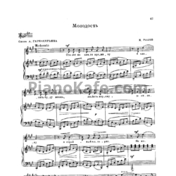 Ноты Николай Раков - Молодость - предпросмотр