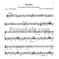 Ноты Петр Тодоровский - Рищ-рита - предпросмотр