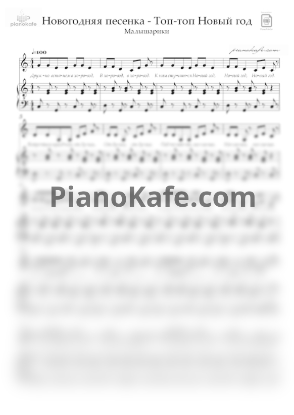 Ноты Малышарики - Новогодняя песенка - PianoKafe.com