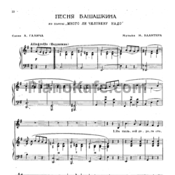 Ноты Матвей Блантер - Песня Башашкина - предпросмотр