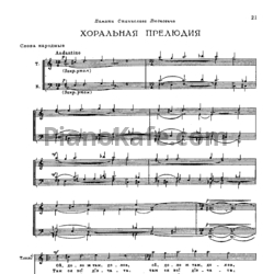 Ноты Валерий Кикта - Хоральная прелюдия (Партитура для мужского хора без сопровождения) - предпросмотр