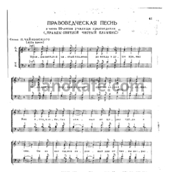 Ноты П. Чайковский - Правоведческая песнь ("Правды светлой чистый пламень") - предпросмотр