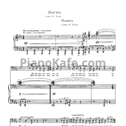 Ноты И. Шамо - Память - предпросмотр
