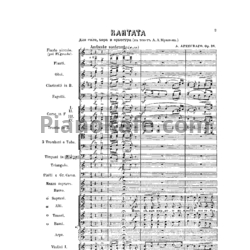 Ноты Антон Аренский - Кантата "На десятилетие коронования Императора Александра III" (1893) Op. 26 - предпросмотр