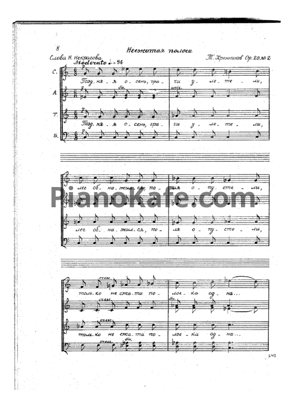 Ноты Тихон Хренников - Хор "Несжатая полоса" (Op. 20 №2) - PianoKafe.com