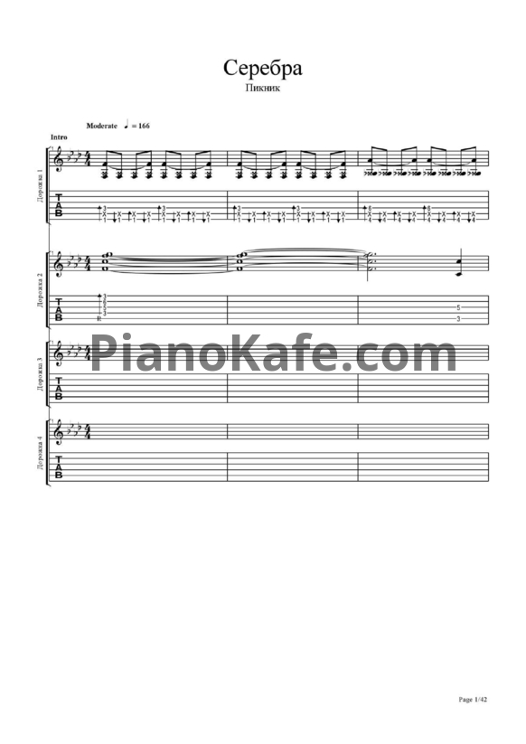 Ноты Пикник - Серебра - PianoKafe.com