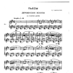 Ноты Валерий Гаврилин - Сборник пьес - предпросмотр