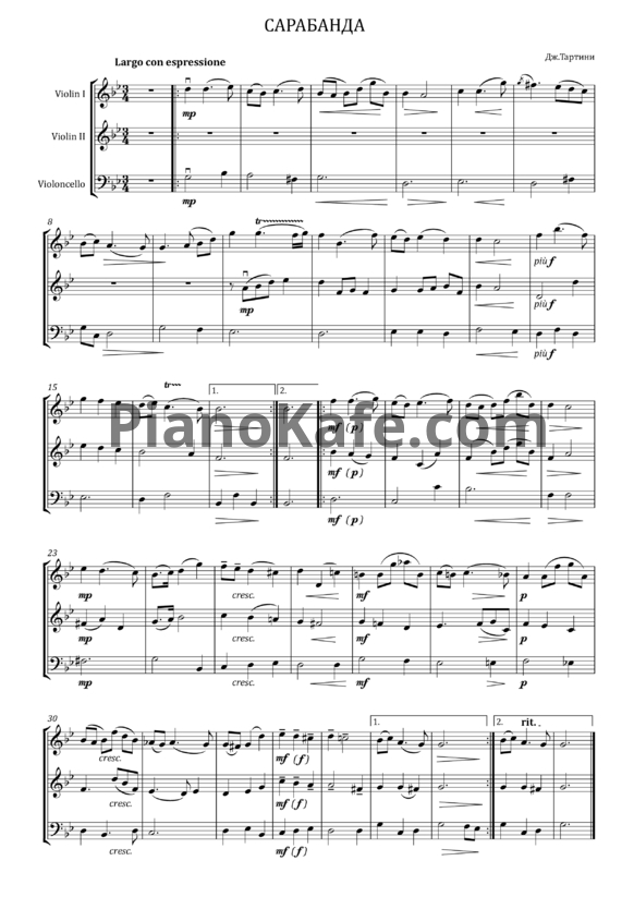 Ноты Дж. Тартини - Сарабанда (для 2 скрипок и виолончели) - PianoKafe.com