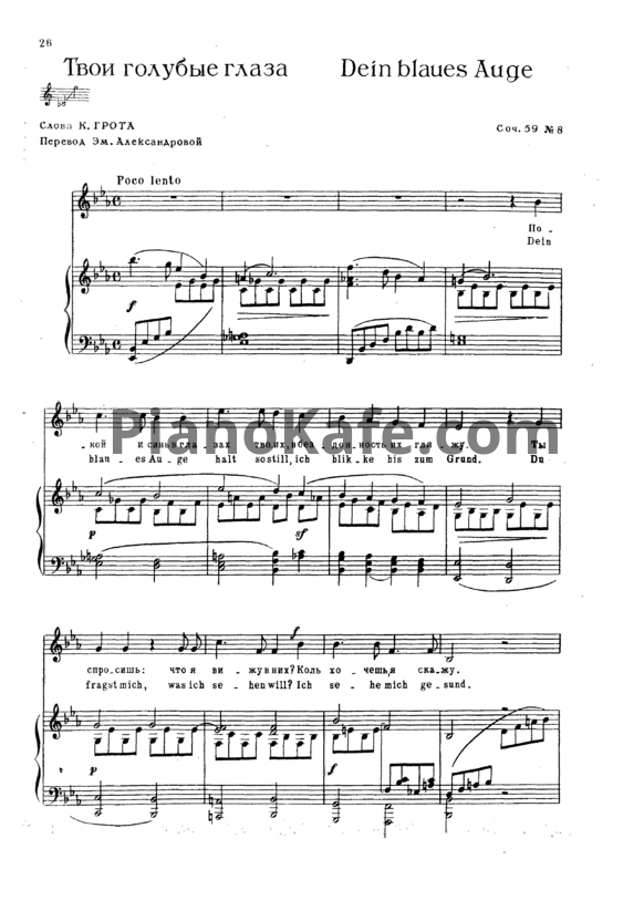 Ноты И. Брамс - Твои голубые глаза (Соч. 59 №8) - PianoKafe.com