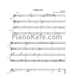 Ноты Н. Мордасов - Синяя даль (для фортепиано в 4 руки) - предпросмотр