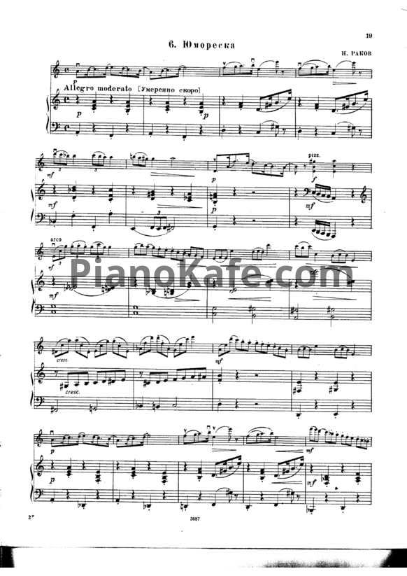 Ноты Николай Раков - Юмореска - PianoKafe.com