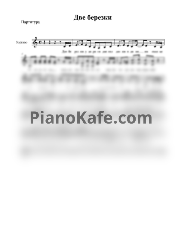 Ноты В. Агапова - Две березки - PianoKafe.com