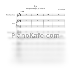 Ноты Александр Розенбаум - Ау (для оркестра) - предпросмотр