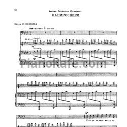 Ноты Георгий Свиридов - Папиросники - предпросмотр