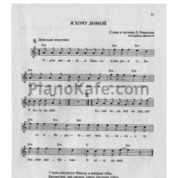 Ноты Калинов Мост - Я хочу домой - предпросмотр