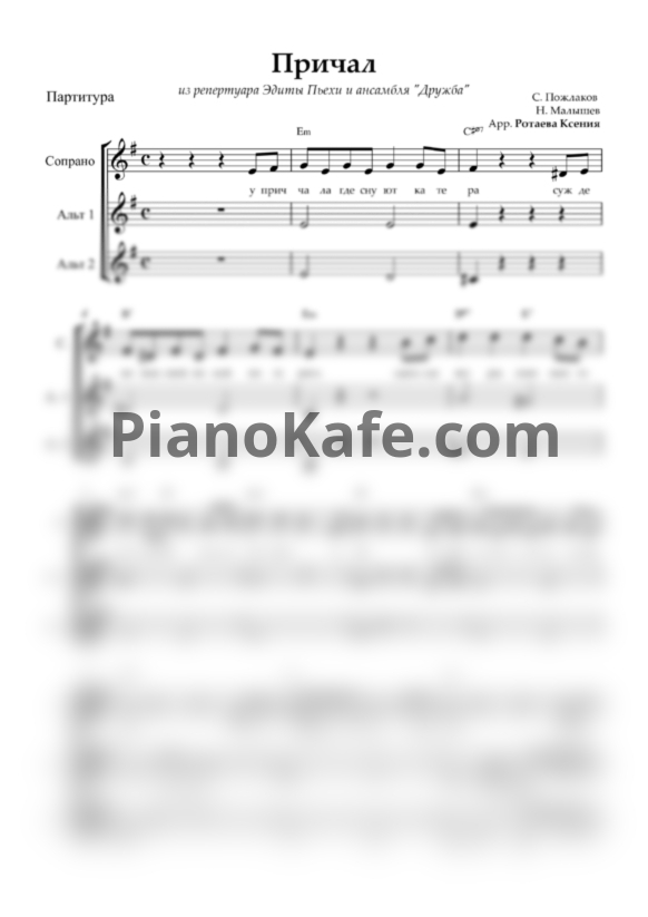 Ноты Эдита Пьеха - Причал (Хоровая партитура) - PianoKafe.com