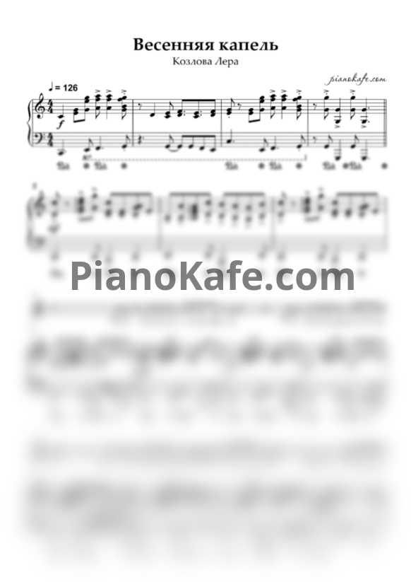Ноты Лера Козлова - Весенняя капель - PianoKafe.com