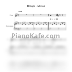 Ноты Непара - Милая - предпросмотр