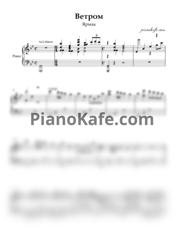 Ноты Ярмак - Ветром - PianoKafe.com