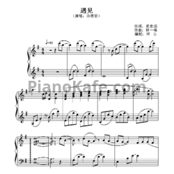 Ноты Stephanie Sun - Yu Jian