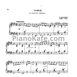 Ноты Имре Кальман - Танец  - предпросмотр
