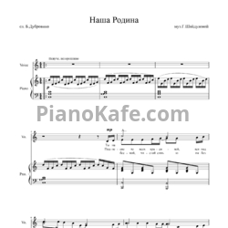 Ноты Г. Шайдулова - Наша Родина - предпросмотр