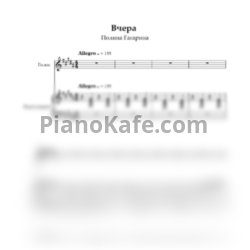 Ноты Полина Гагарина - Вчера - предпросмотр