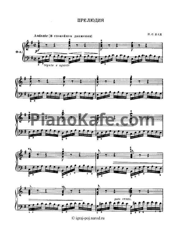 Ноты И. Бах - Прелюдия ми минор - PianoKafe.com