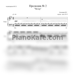 Ноты Вероника Лихачева - Прелюдия №2 "Ветер" - предпросмотр