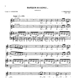 Ноты Александр Варламов - Выйдем на берег (Баркарола) - предпросмотр