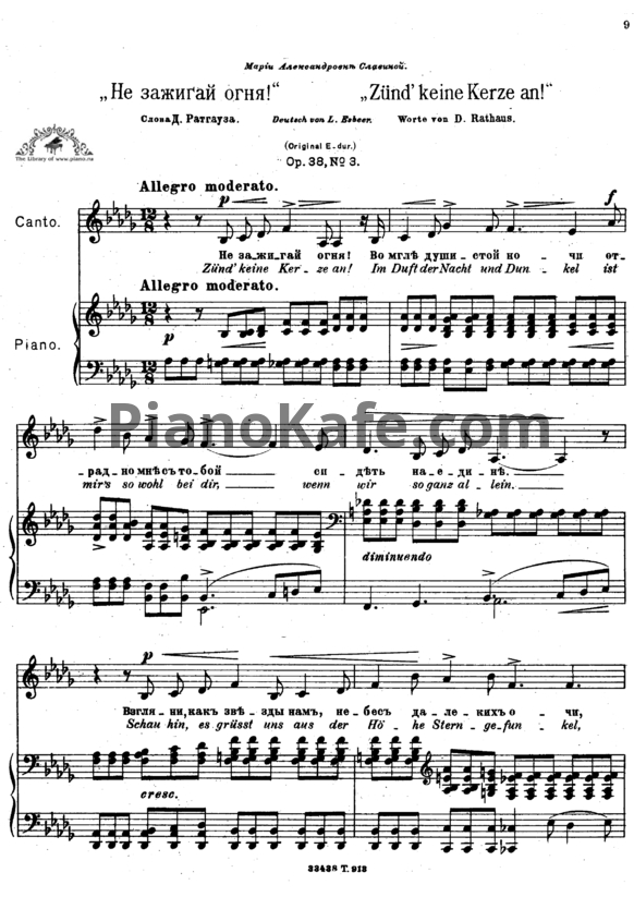 Ноты Антон Аренский - Не зажигай огня (Соч. 38 №3) - PianoKafe.com