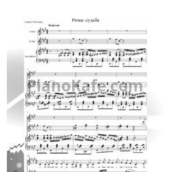 Ноты Владимир Пипекин - Речка-судьба