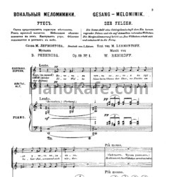 Ноты Владимир Ребиков - Меломики (Op.19) - предпросмотр