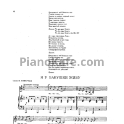 Ноты Эдуард Ханок - Я у бабушки живу - предпросмотр