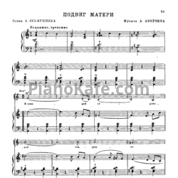 Ноты А. Аверкин - Подвиг матери - предпросмотр