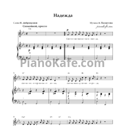 Ноты Анна Герман - Надежда - предпросмотр