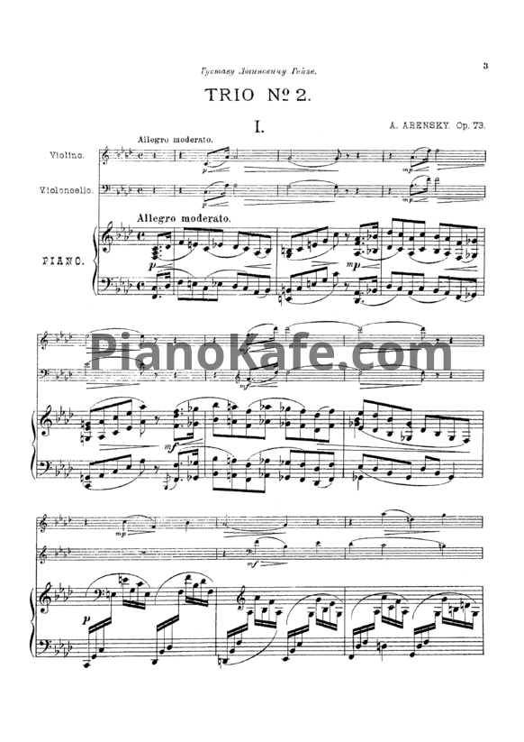Ноты Антон Аренский - Трио №2 фа минор для фортепиано, скрипки и виолончели (Op. 73) - PianoKafe.com