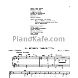Ноты Г. Струве - За новым поворотом