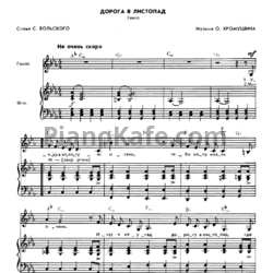 Ноты О. Хромушин - Дорога в листопад - предпросмотр