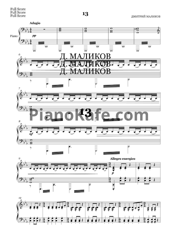 Ноты Дмитрий Маликов - 13 - PianoKafe.com