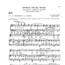Ноты И. Дунаевский - Первая песня Нины "Средь ветвей густых" - предпросмотр