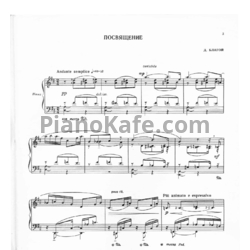 Ноты Дмитрий Благой - Избранные пьесы - предпросмотр