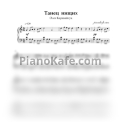 Ноты Олег Каравайчук - Танец нищих (Piano cover) до мажор