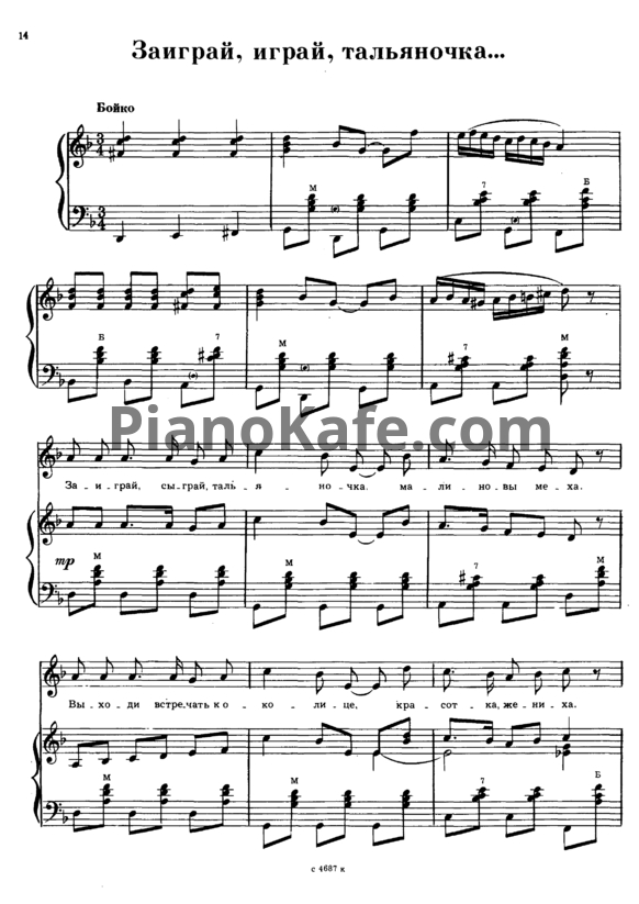 Ноты Г. Пономаренко - Заиграй, играй, тальяночка - PianoKafe.com