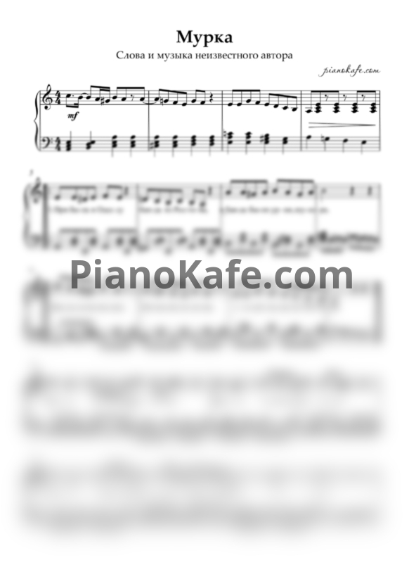 Ноты Мурка (Второе переложение для фортепиано К. Ротаевой) - PianoKafe.com